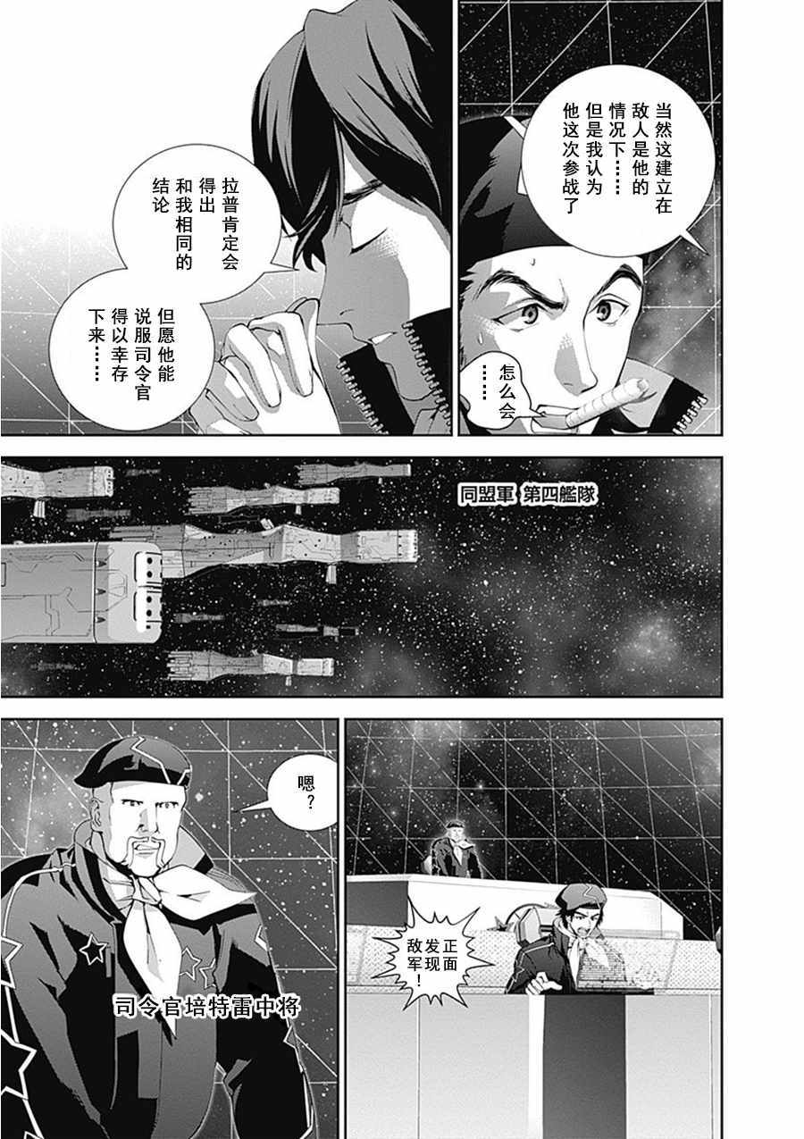 《银河英雄传说》漫画最新章节第52话免费下拉式在线观看章节第【17】张图片