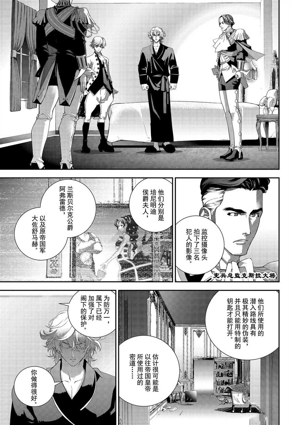 《银河英雄传说》漫画最新章节第165话 试看版免费下拉式在线观看章节第【3】张图片