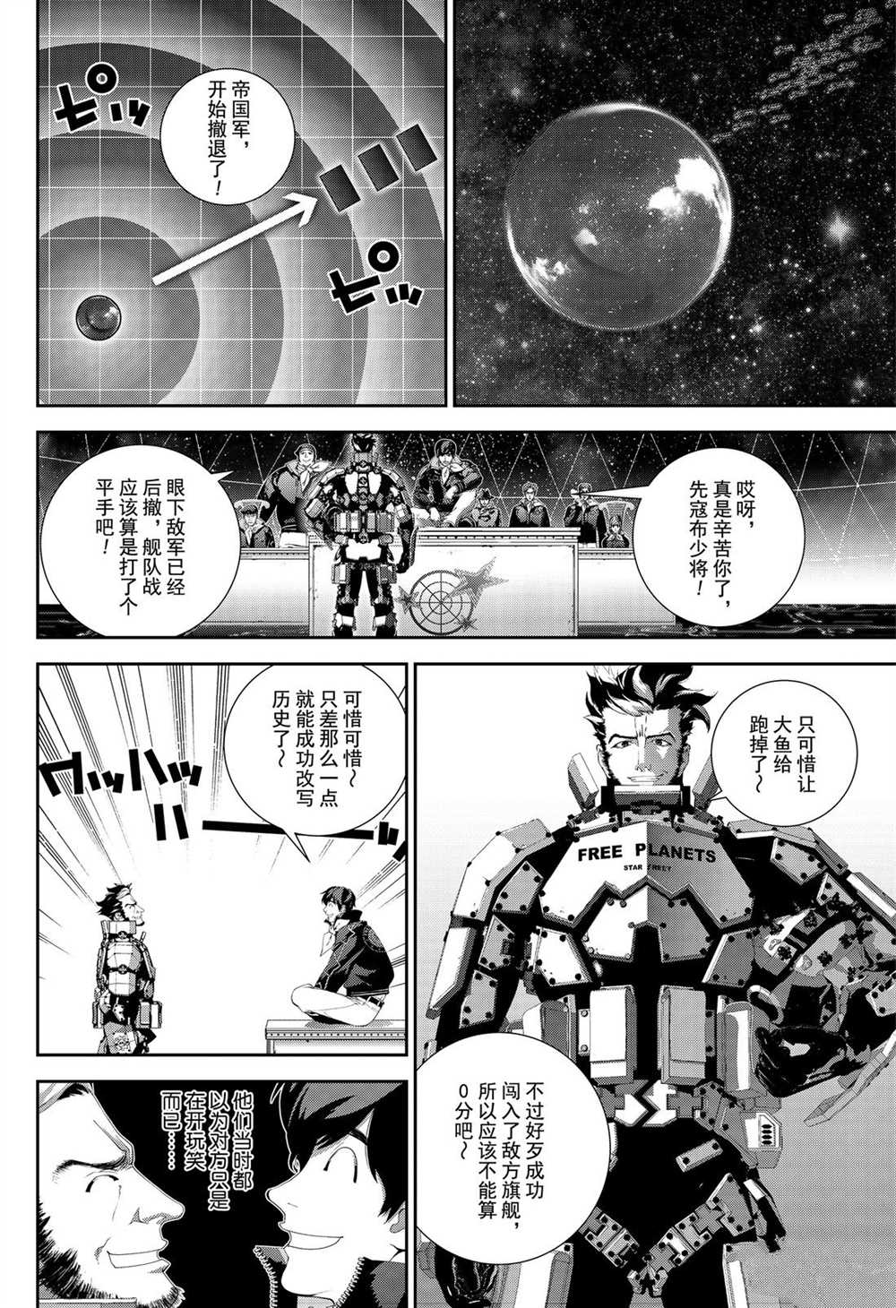 《银河英雄传说》漫画最新章节第172话 试看版免费下拉式在线观看章节第【17】张图片