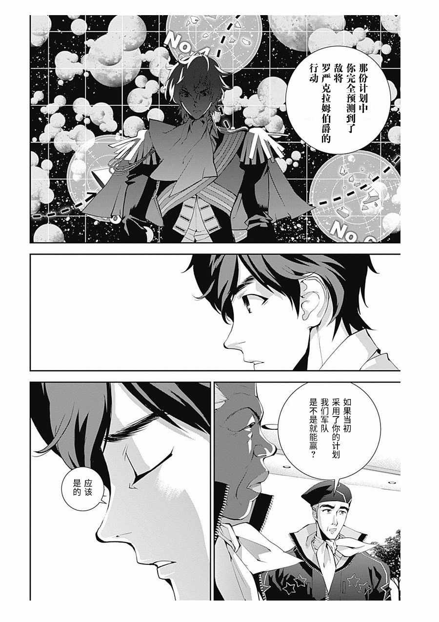 《银河英雄传说》漫画最新章节第62话免费下拉式在线观看章节第【16】张图片