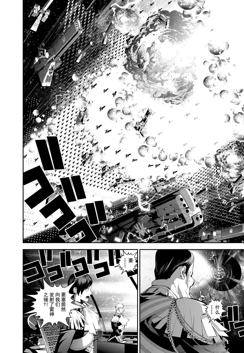 《银河英雄传说》漫画最新章节第68话免费下拉式在线观看章节第【4】张图片