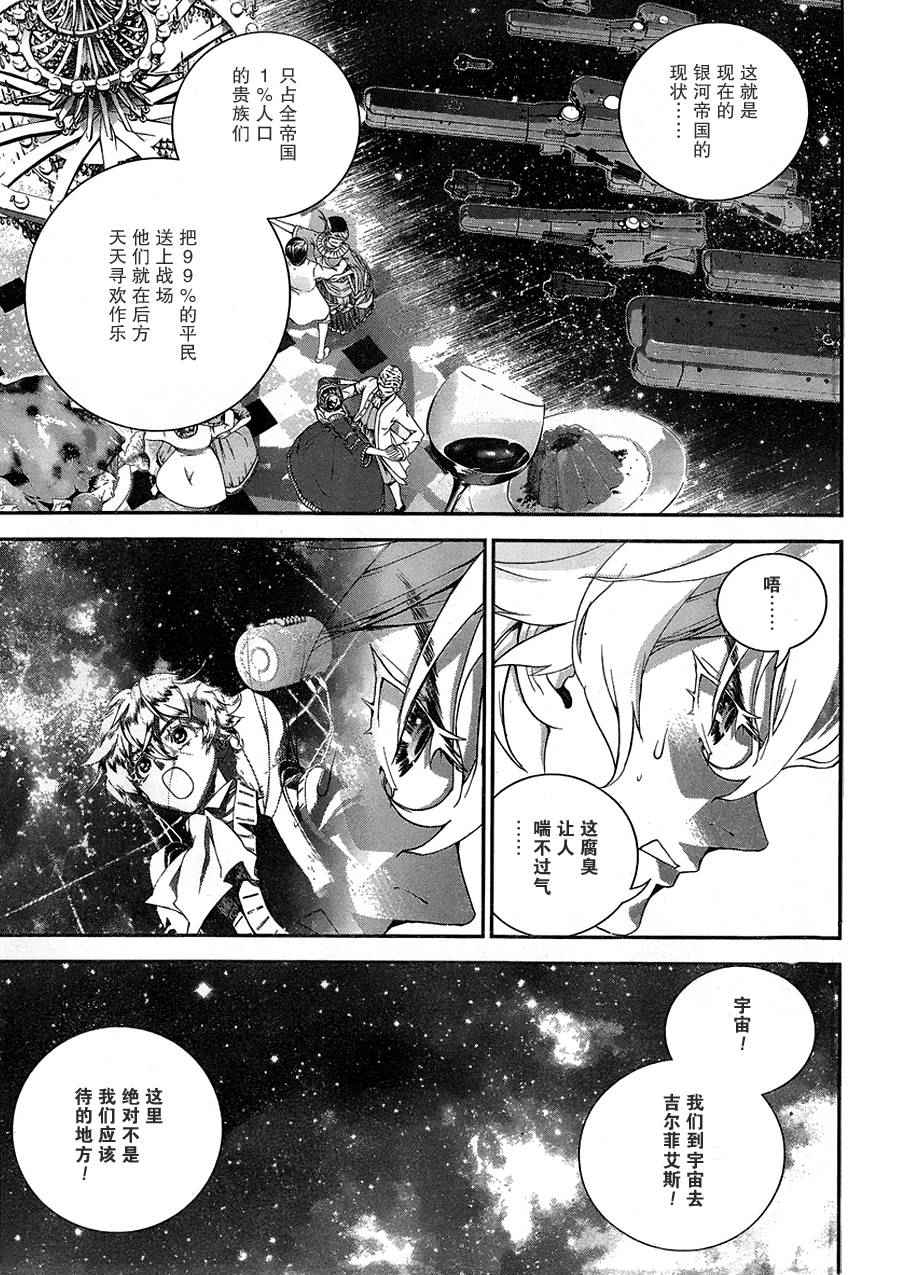 《银河英雄传说》漫画最新章节第6话免费下拉式在线观看章节第【10】张图片