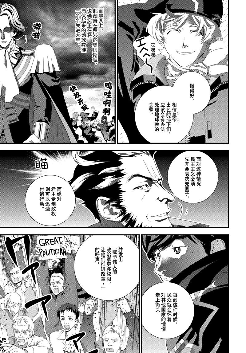 《银河英雄传说》漫画最新章节第201话 试看版免费下拉式在线观看章节第【9】张图片