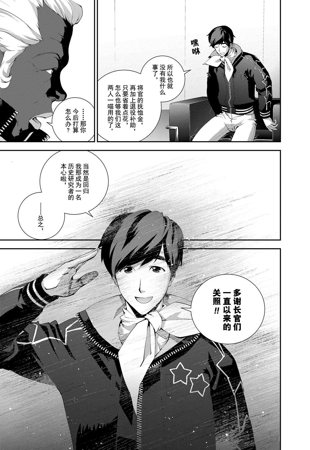 《银河英雄传说》漫画最新章节第70话免费下拉式在线观看章节第【3】张图片