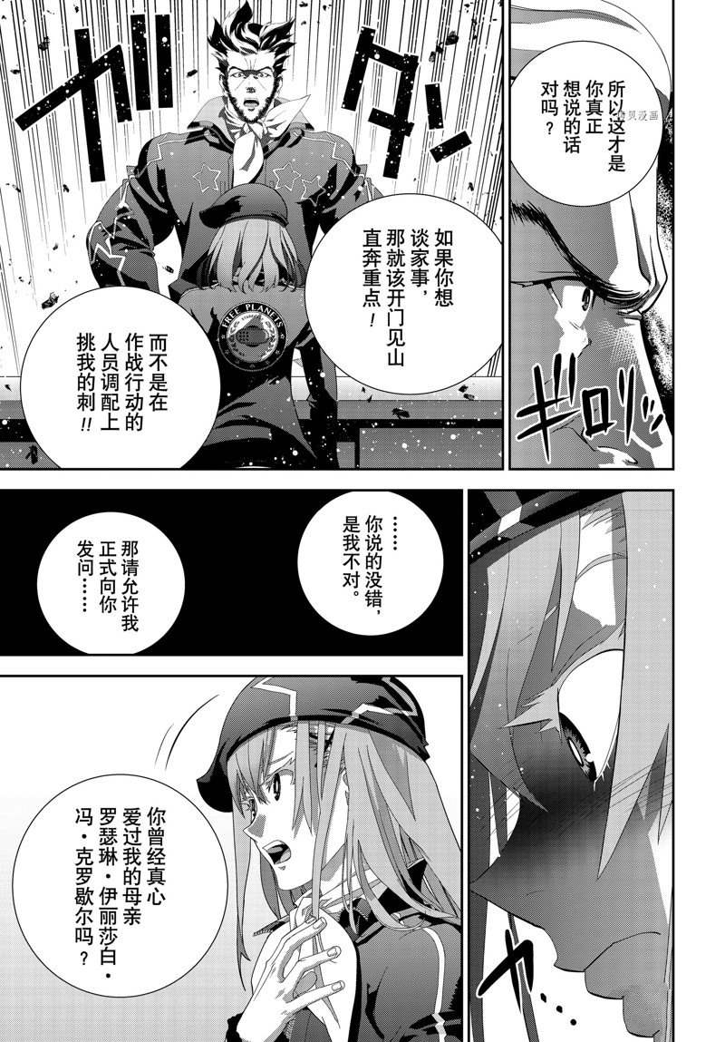 《银河英雄传说》漫画最新章节第200话 试看版免费下拉式在线观看章节第【19】张图片