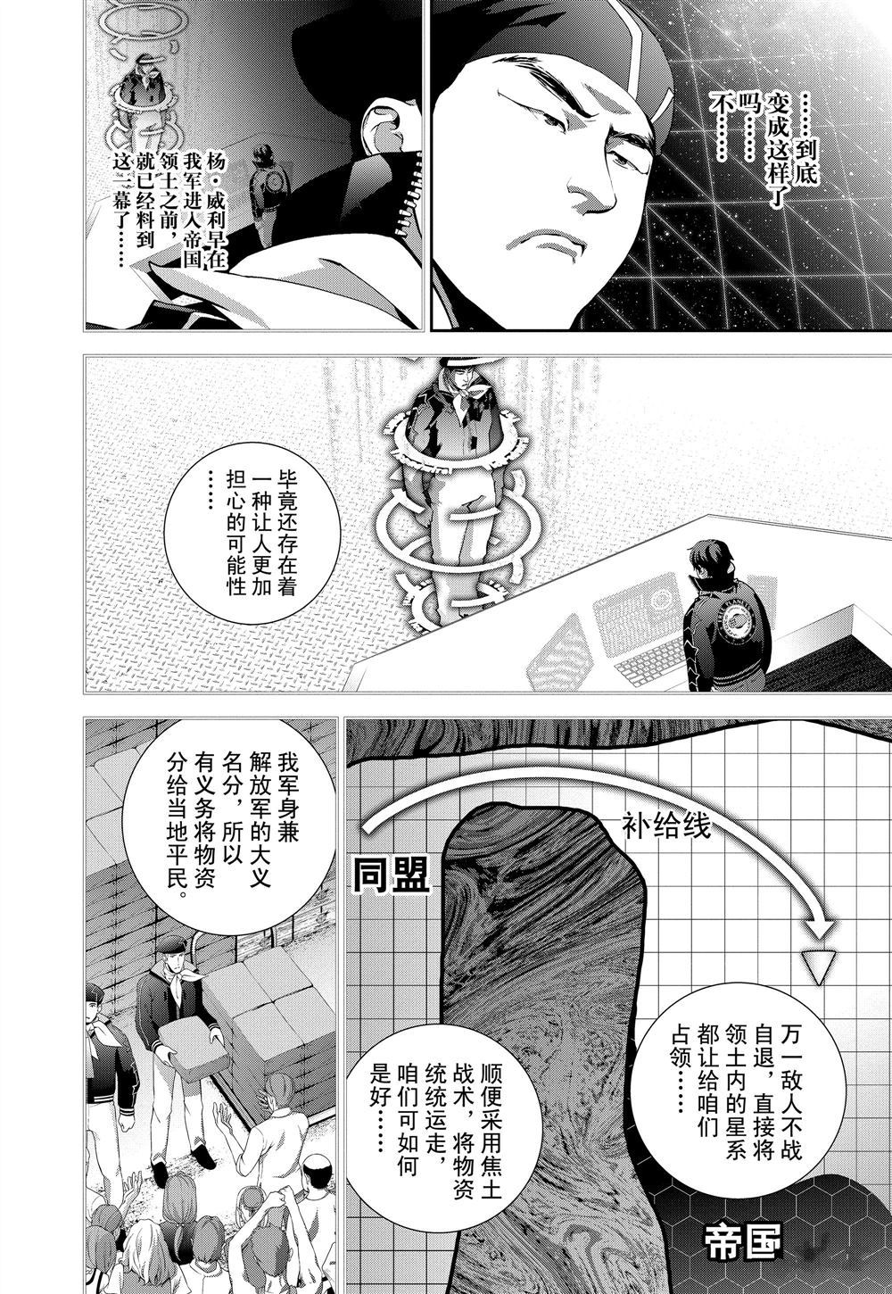 《银河英雄传说》漫画最新章节第81话 试看版免费下拉式在线观看章节第【8】张图片