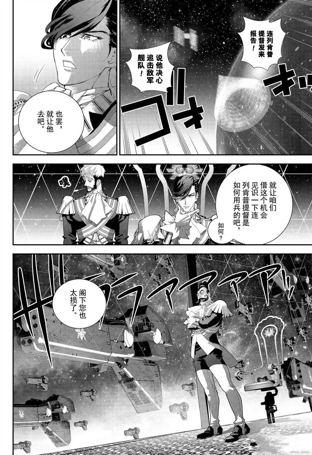 《银河英雄传说》漫画最新章节第174话 试看版免费下拉式在线观看章节第【28】张图片