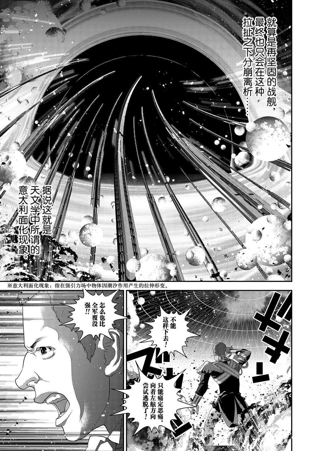 《银河英雄传说》漫画最新章节第178话免费下拉式在线观看章节第【27】张图片