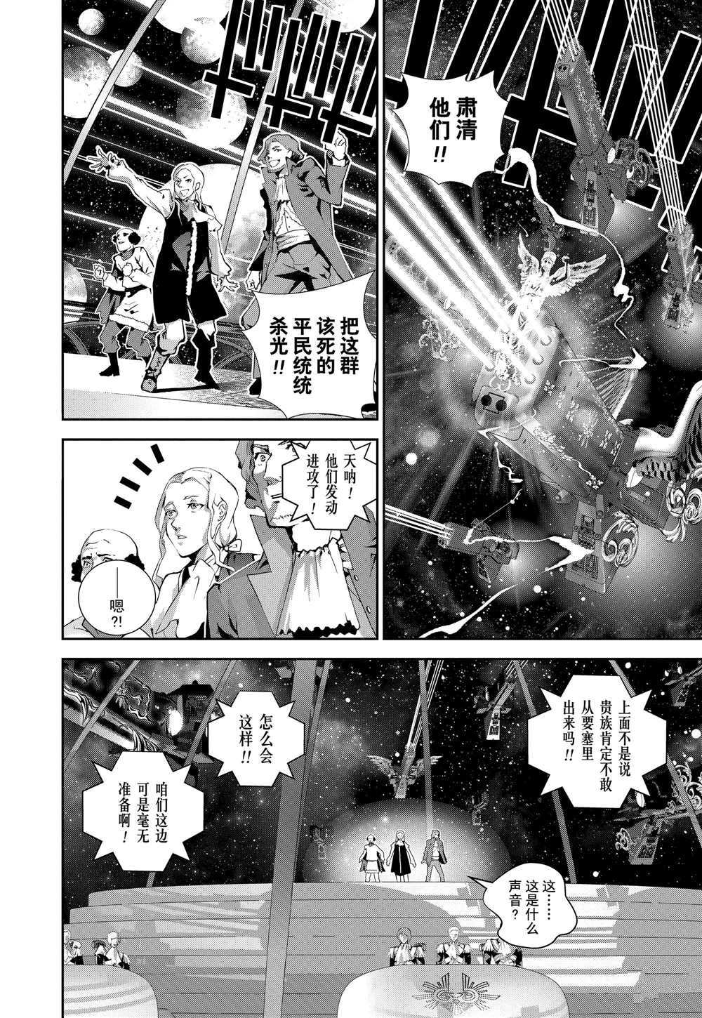 《银河英雄传说》漫画最新章节第110话 试看版免费下拉式在线观看章节第【2】张图片