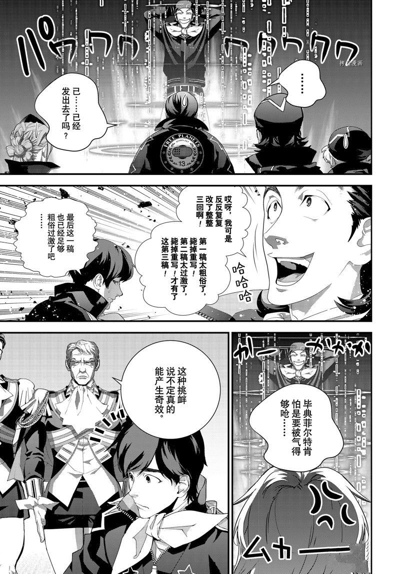 《银河英雄传说》漫画最新章节第203话 试看版免费下拉式在线观看章节第【19】张图片