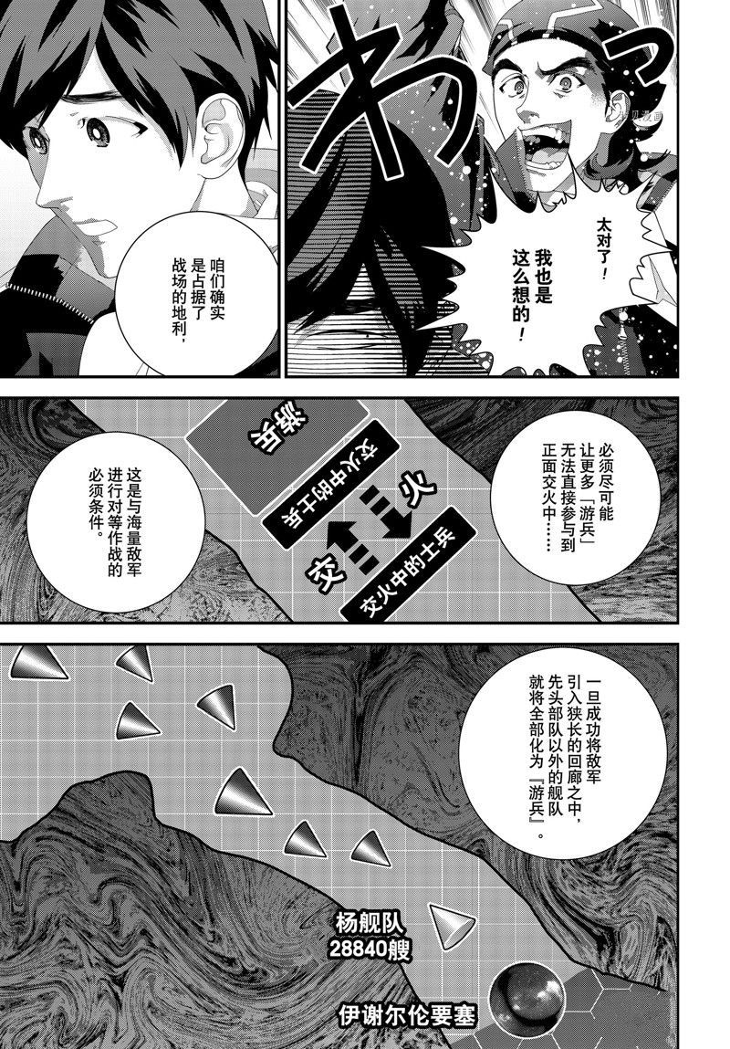 《银河英雄传说》漫画最新章节第203话 试看版免费下拉式在线观看章节第【21】张图片