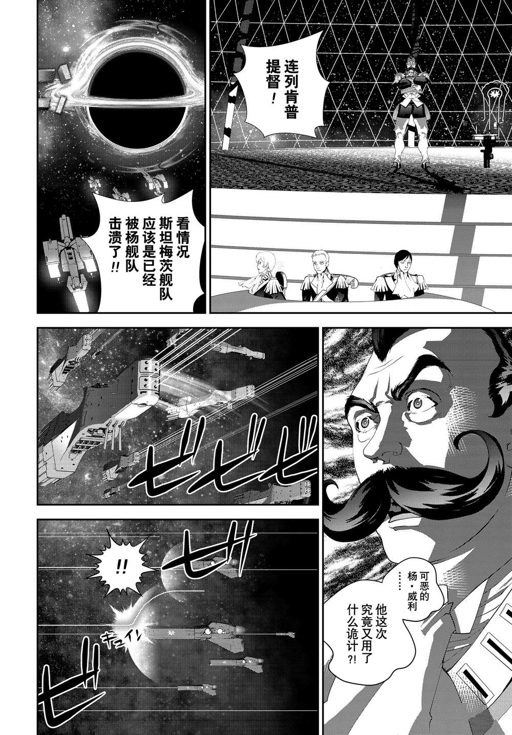 《银河英雄传说》漫画最新章节第178话免费下拉式在线观看章节第【30】张图片