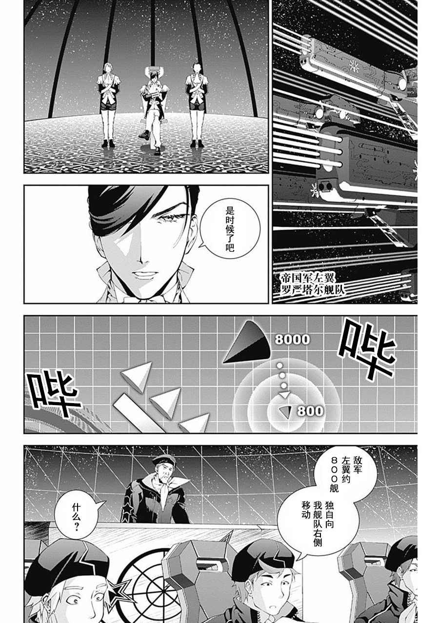 《银河英雄传说》漫画最新章节第46话免费下拉式在线观看章节第【10】张图片