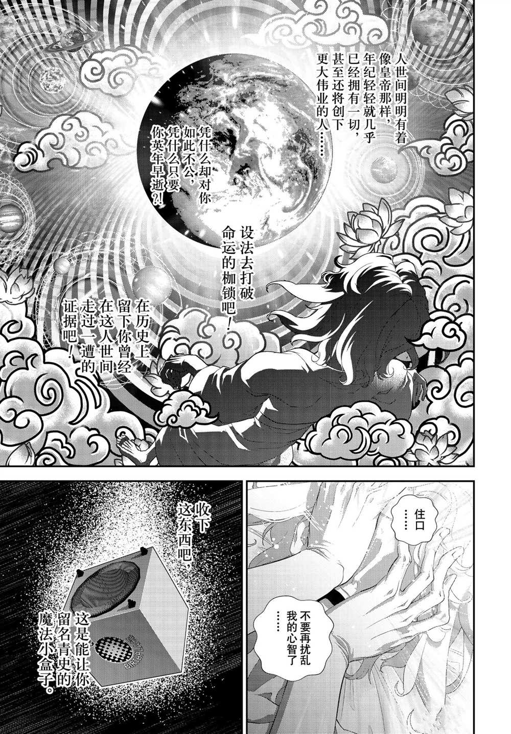 《银河英雄传说》漫画最新章节第186话 试看版免费下拉式在线观看章节第【15】张图片