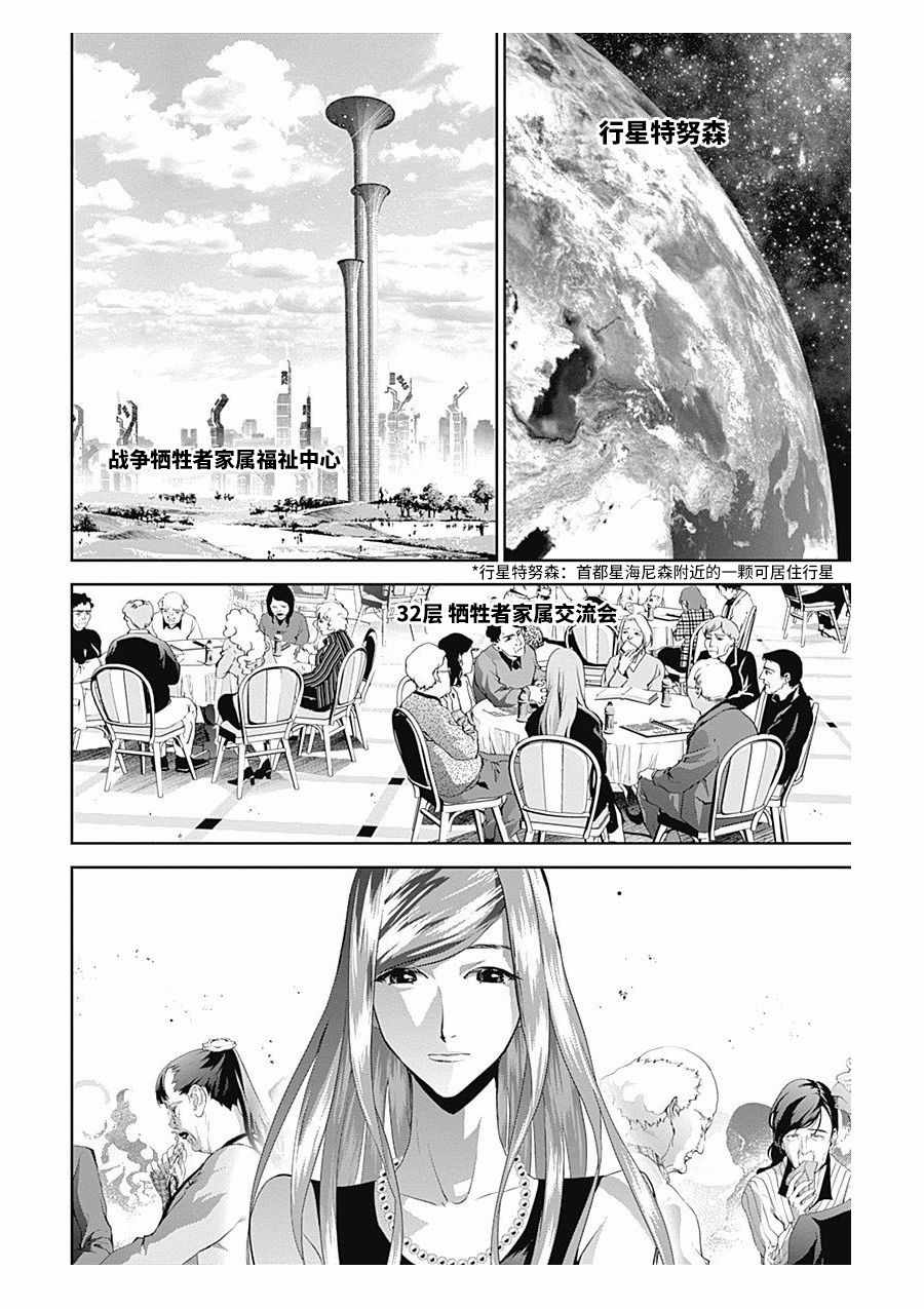 《银河英雄传说》漫画最新章节第59话免费下拉式在线观看章节第【11】张图片