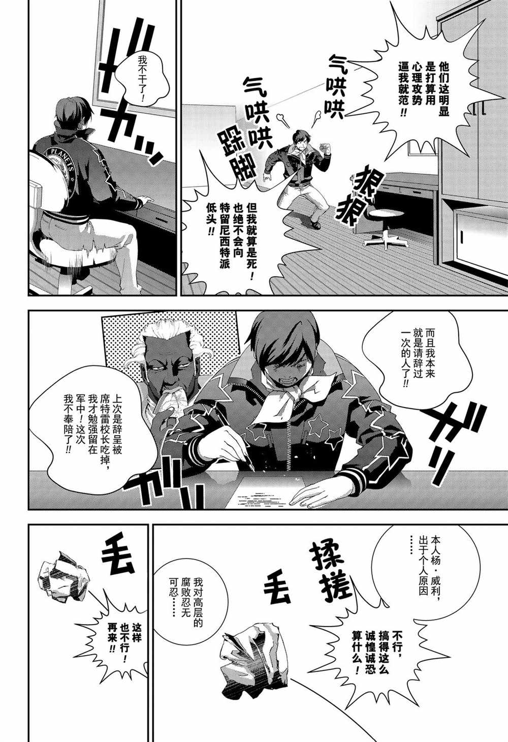 《银河英雄传说》漫画最新章节第147话 试看版免费下拉式在线观看章节第【8】张图片