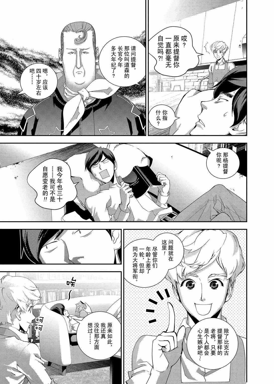 《银河英雄传说》漫画最新章节第124话免费下拉式在线观看章节第【10】张图片