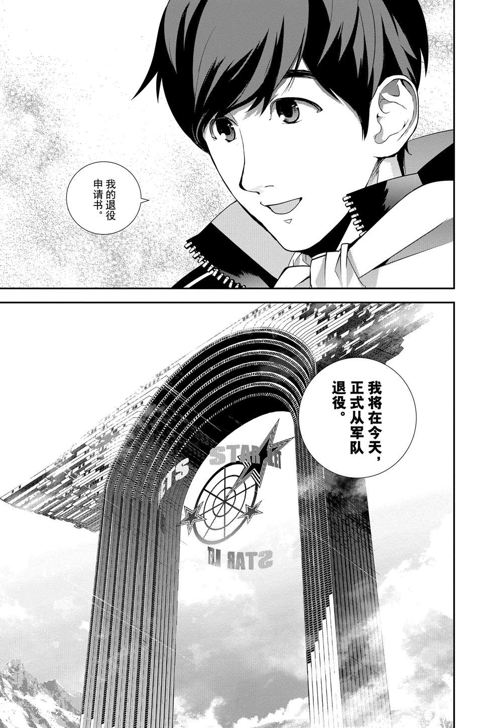 《银河英雄传说》漫画最新章节第69话免费下拉式在线观看章节第【19】张图片