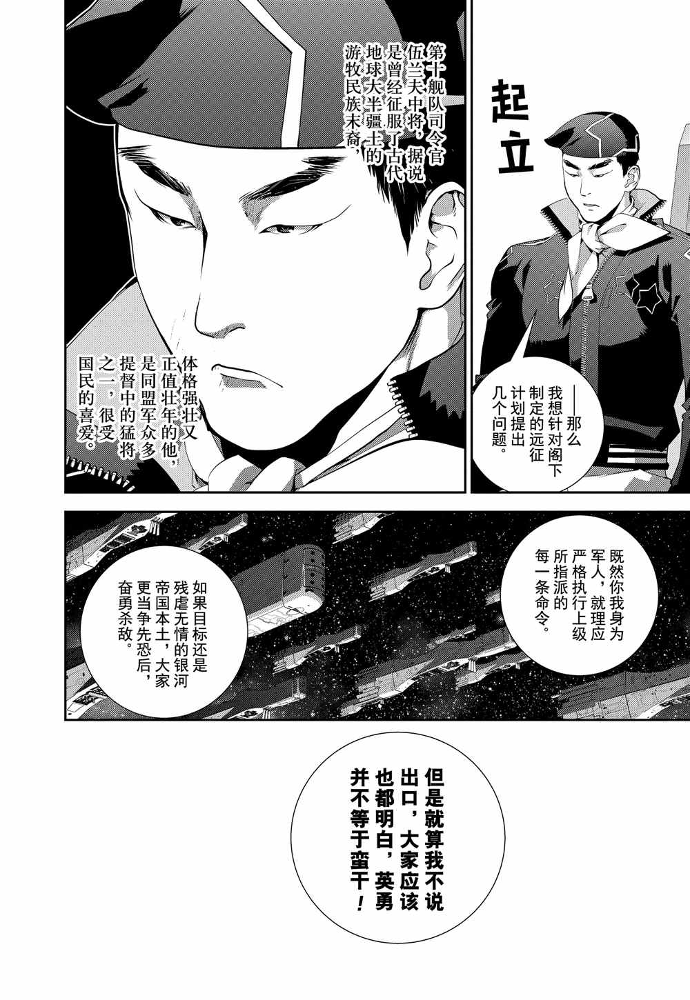 《银河英雄传说》漫画最新章节第76话 试看版免费下拉式在线观看章节第【5】张图片