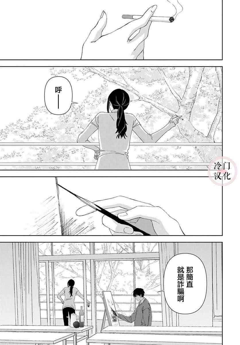 《落日》漫画最新章节第1话免费下拉式在线观看章节第【3】张图片