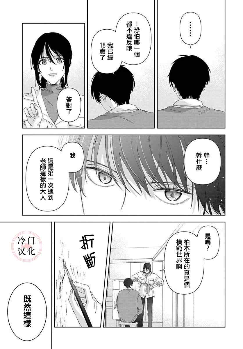 《落日》漫画最新章节第1话免费下拉式在线观看章节第【25】张图片