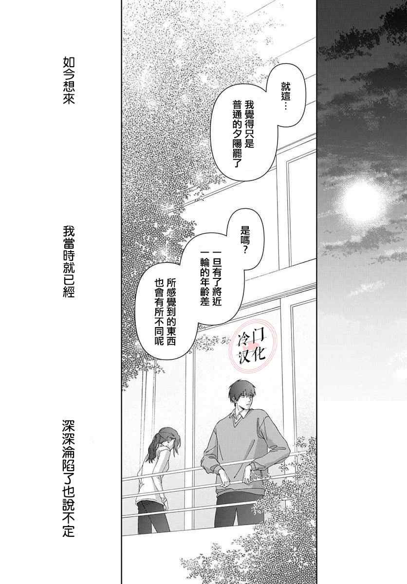 《落日》漫画最新章节第1话免费下拉式在线观看章节第【7】张图片