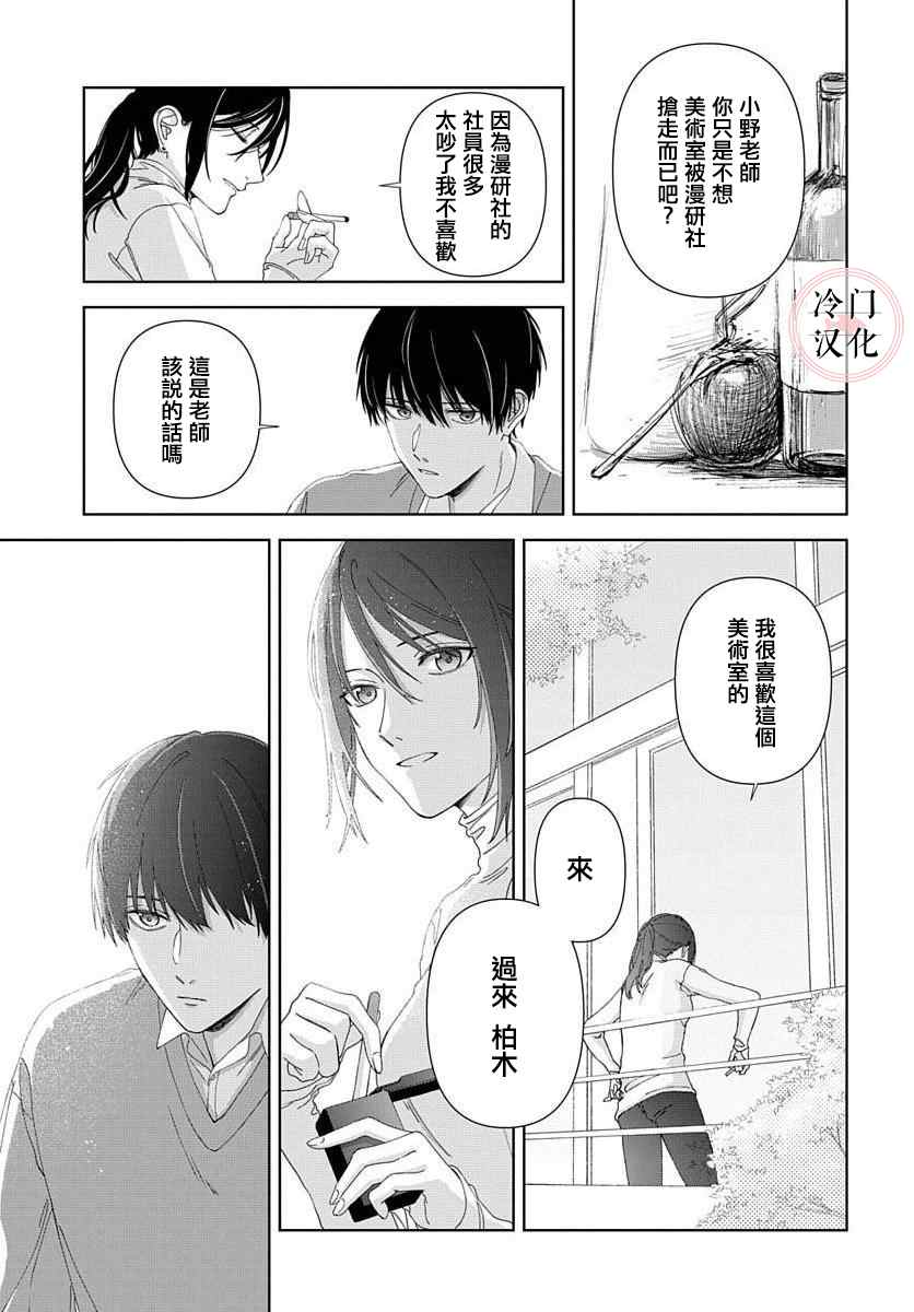 《落日》漫画最新章节第1话免费下拉式在线观看章节第【5】张图片