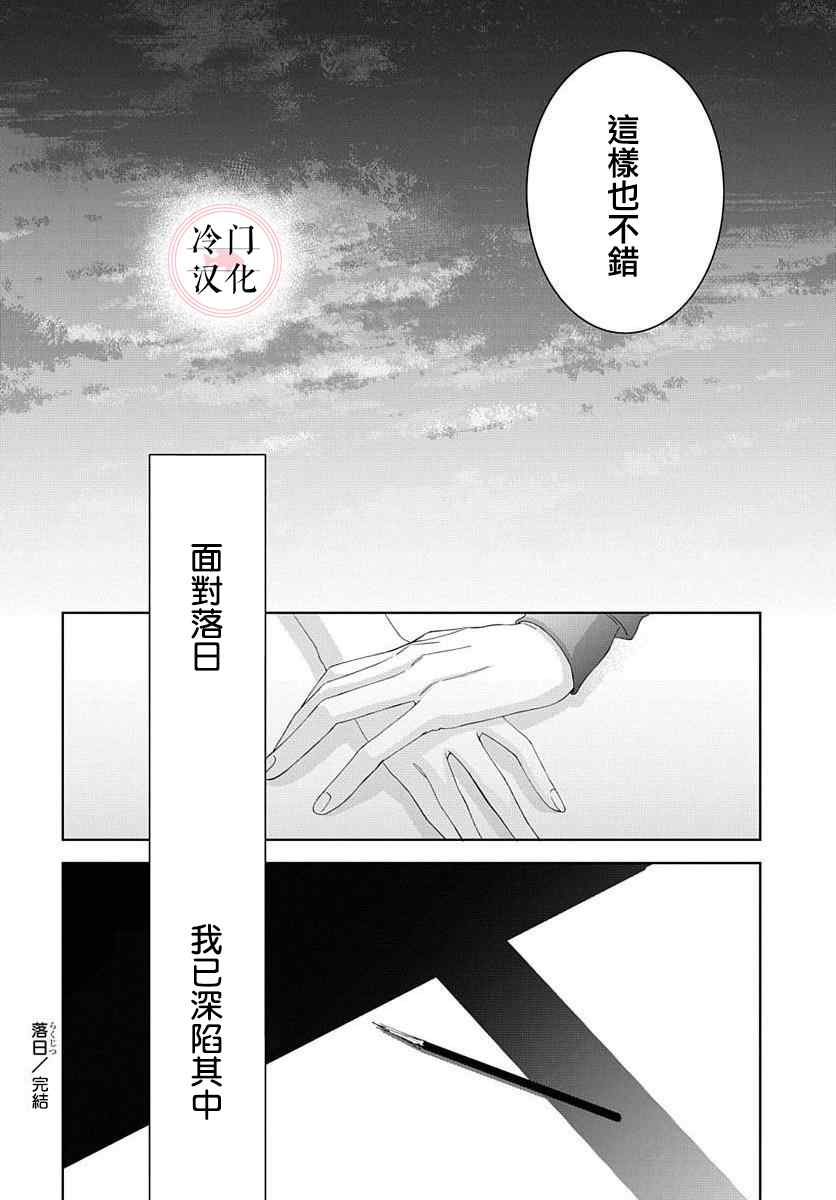 《落日》漫画最新章节第1话免费下拉式在线观看章节第【31】张图片