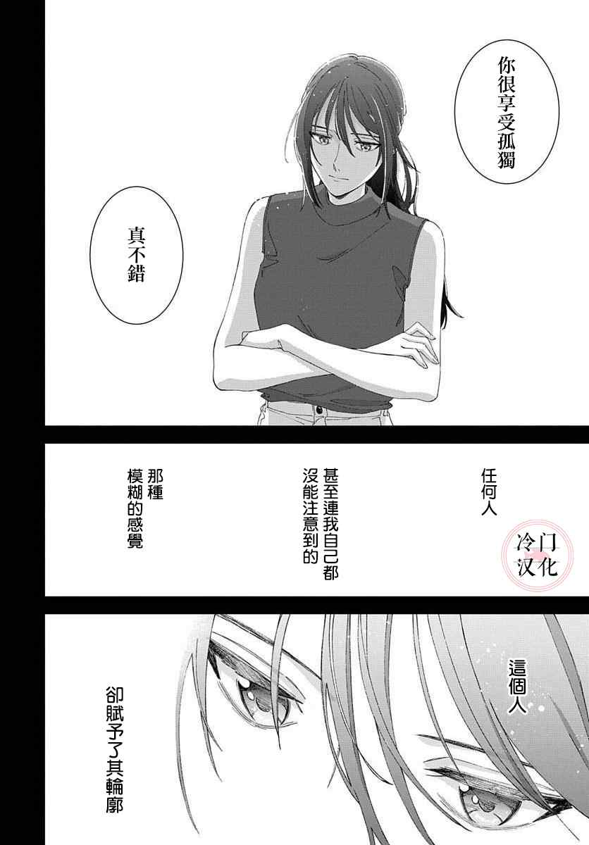 《落日》漫画最新章节第1话免费下拉式在线观看章节第【14】张图片