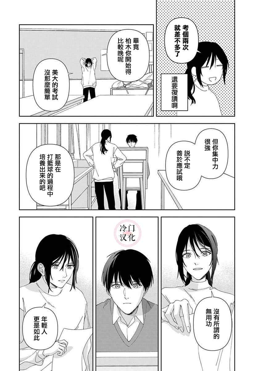 《落日》漫画最新章节第1话免费下拉式在线观看章节第【10】张图片