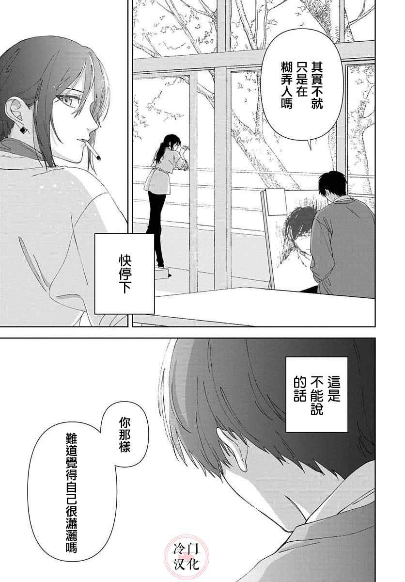 《落日》漫画最新章节第1话免费下拉式在线观看章节第【17】张图片