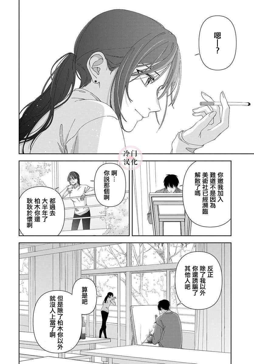 《落日》漫画最新章节第1话免费下拉式在线观看章节第【4】张图片