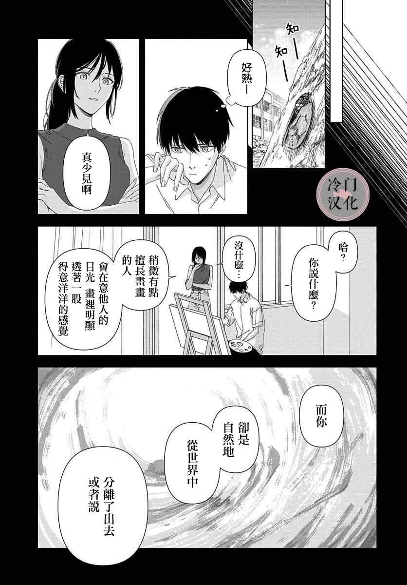 《落日》漫画最新章节第1话免费下拉式在线观看章节第【13】张图片