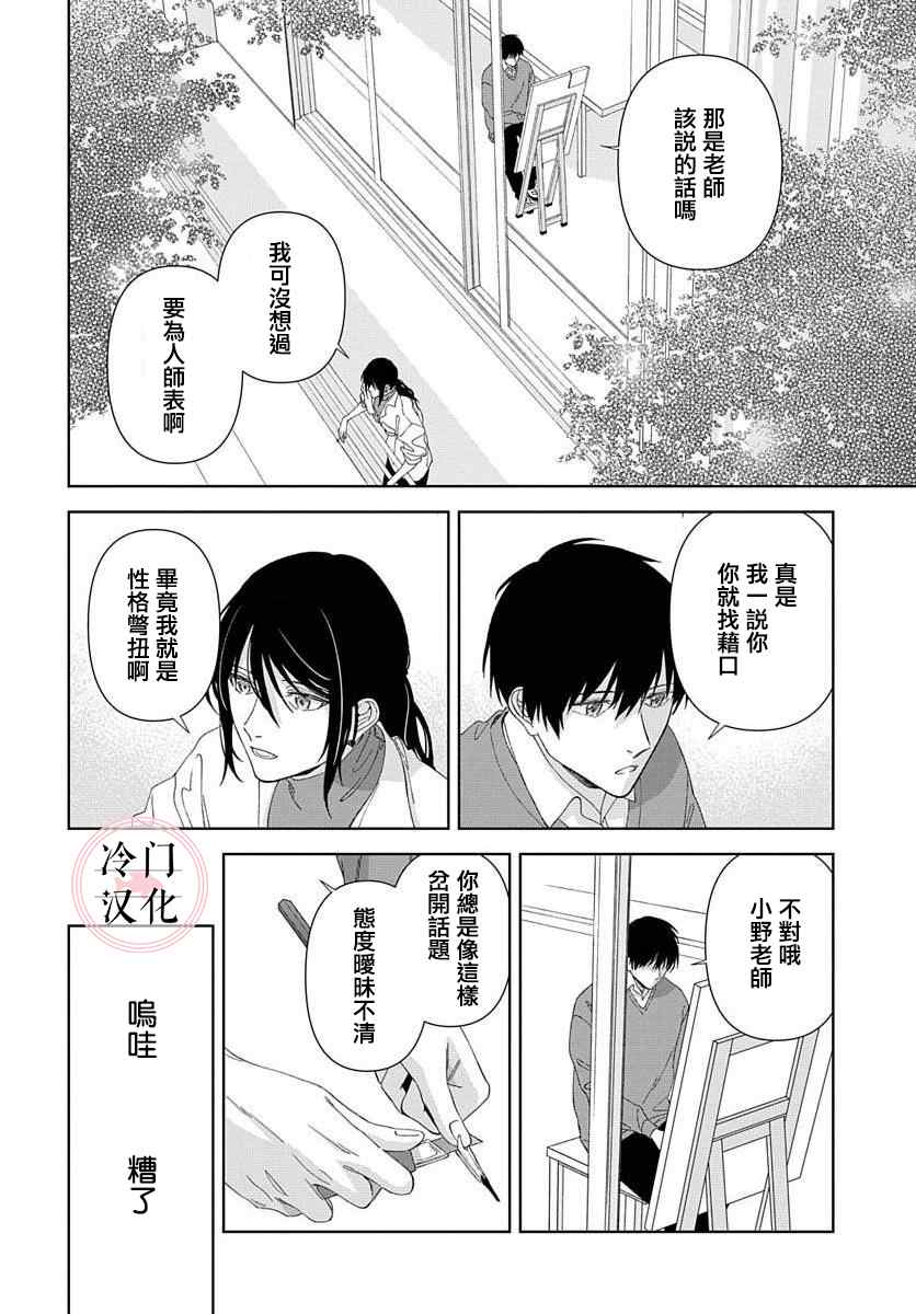 《落日》漫画最新章节第1话免费下拉式在线观看章节第【16】张图片