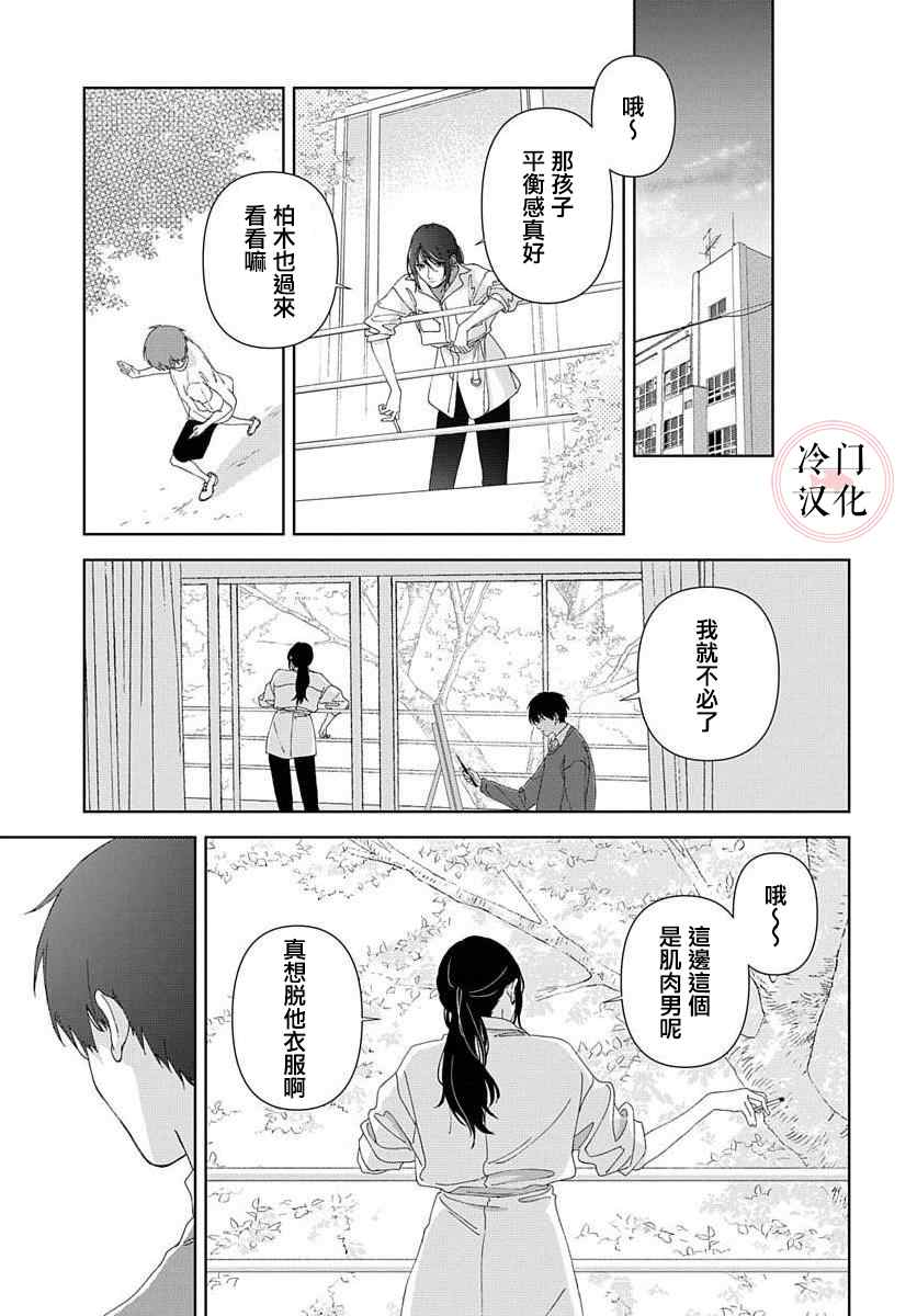 《落日》漫画最新章节第1话免费下拉式在线观看章节第【15】张图片