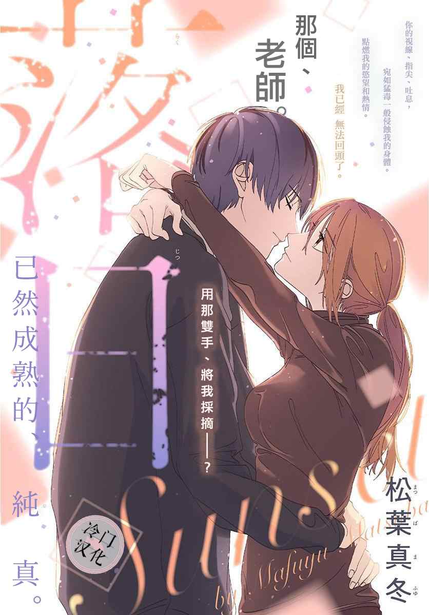 《落日》漫画最新章节第1话免费下拉式在线观看章节第【1】张图片