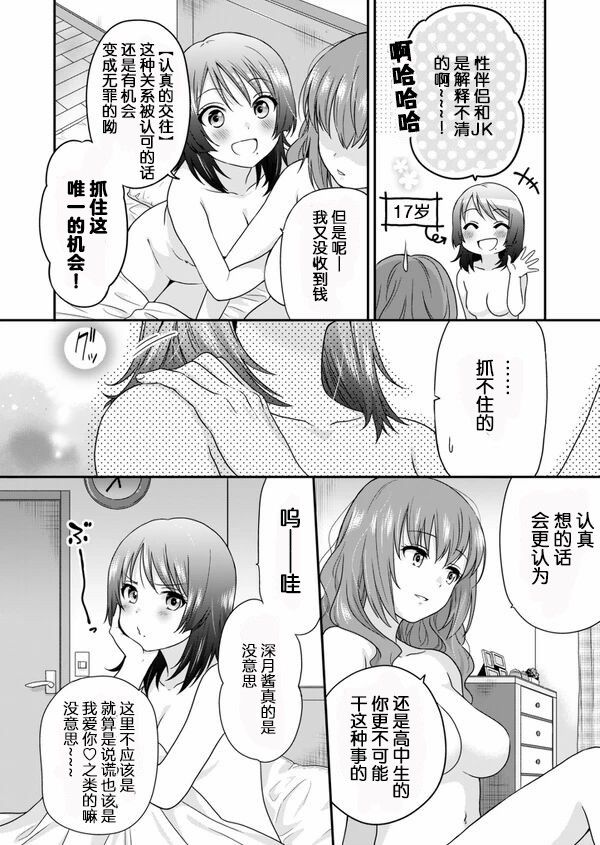 《JK×人妻》漫画最新章节第1话免费下拉式在线观看章节第【10】张图片