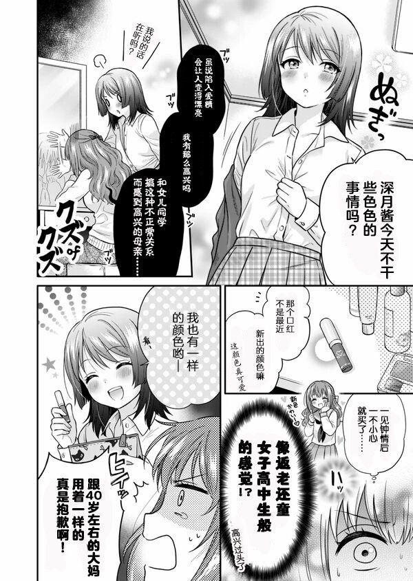 《JK×人妻》漫画最新章节第1话免费下拉式在线观看章节第【14】张图片