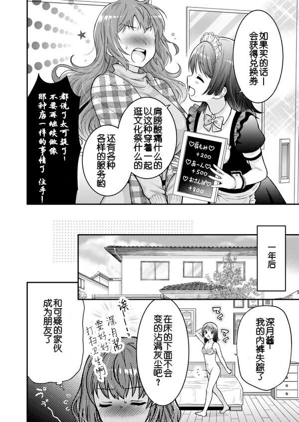 《JK×人妻》漫画最新章节第1话免费下拉式在线观看章节第【24】张图片