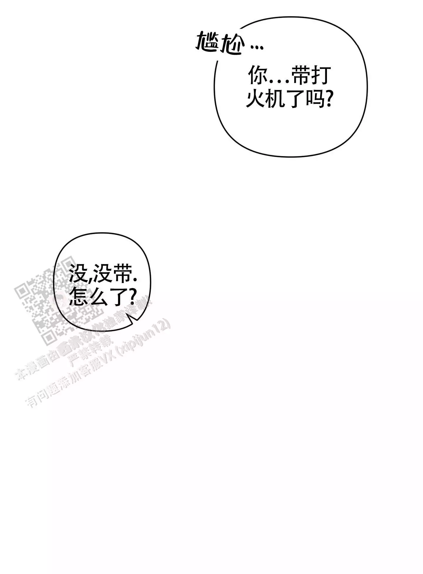 《危险印记》漫画最新章节第13话免费下拉式在线观看章节第【101】张图片