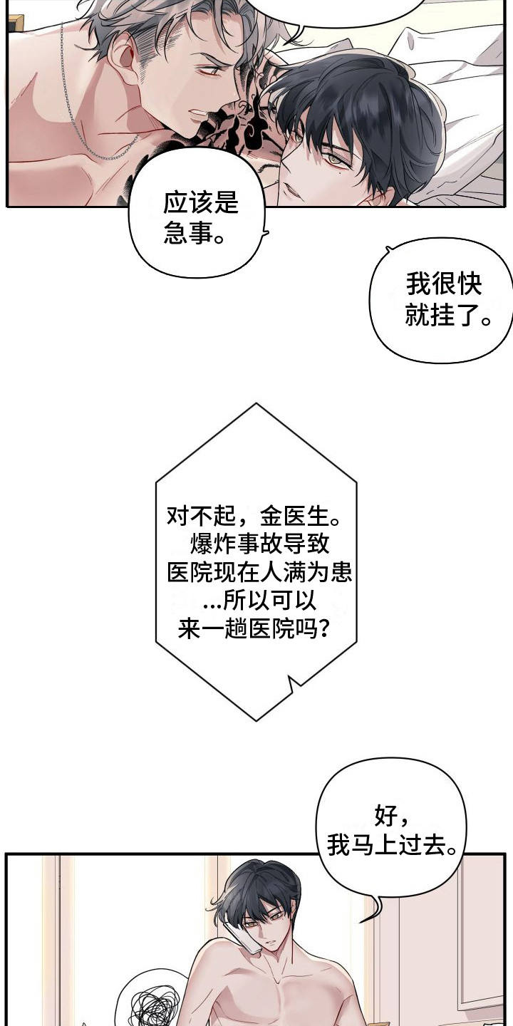 《危险印记》漫画最新章节第1话免费下拉式在线观看章节第【13】张图片