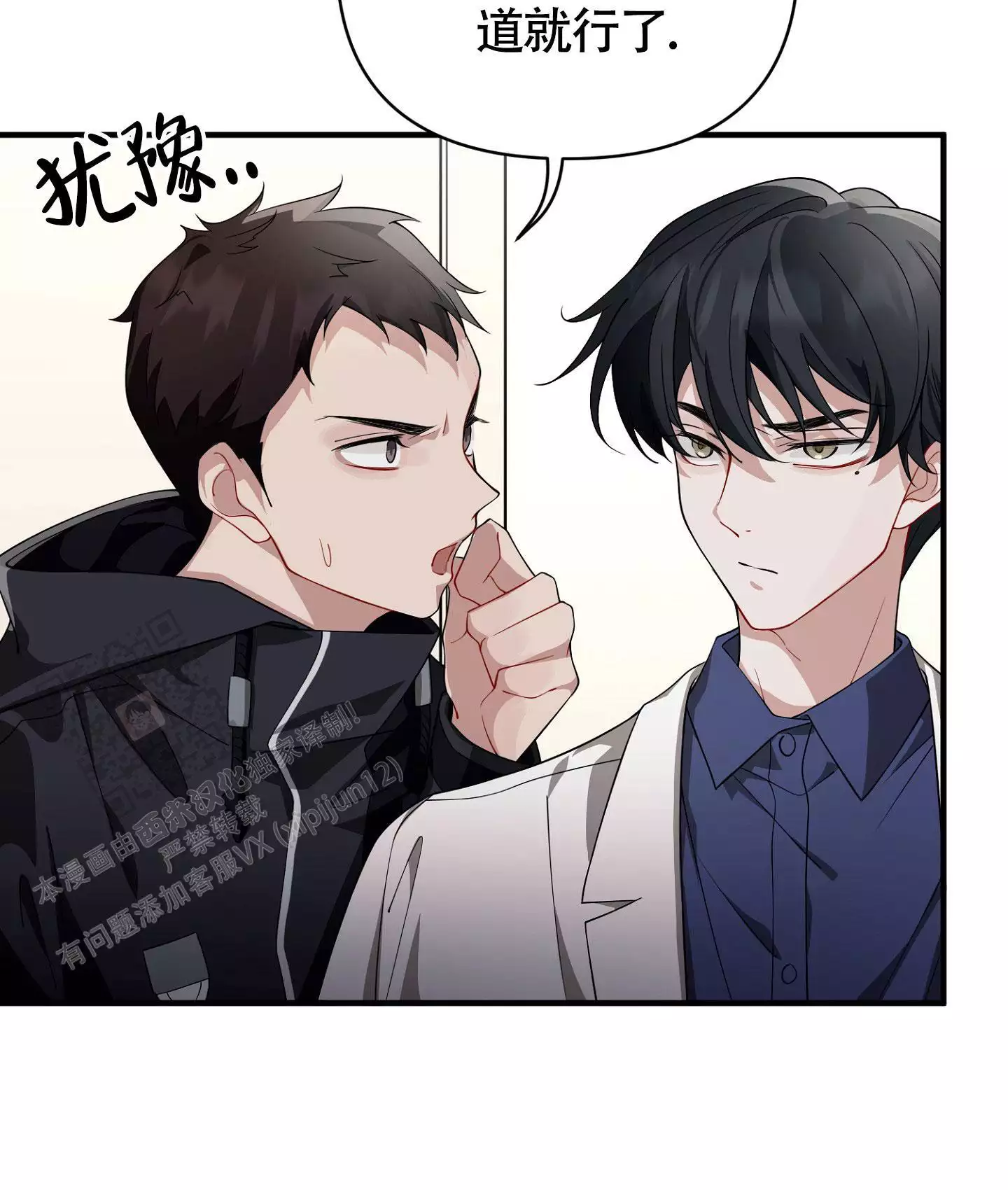 《危险印记》漫画最新章节第23话免费下拉式在线观看章节第【9】张图片