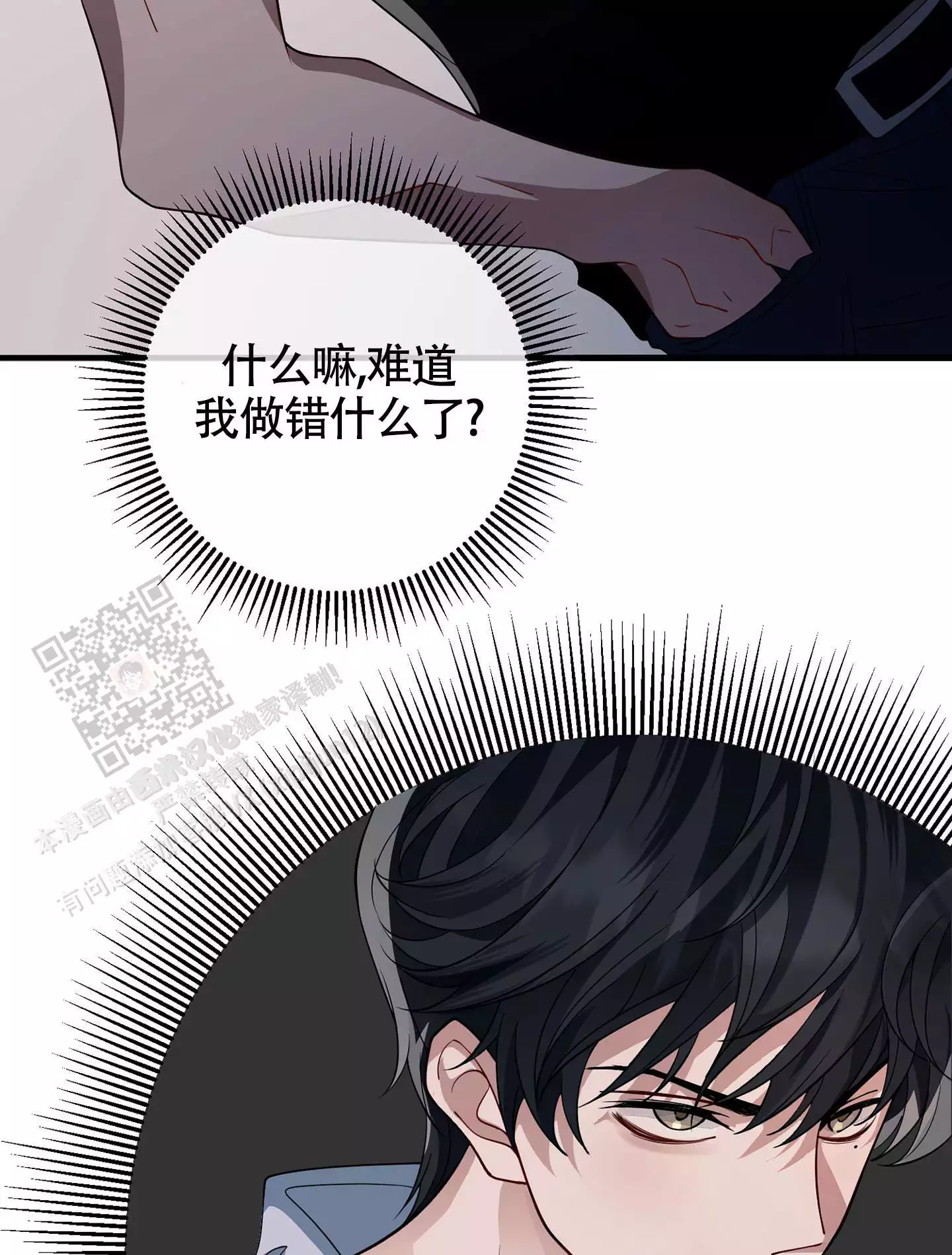 《危险印记》漫画最新章节第9话免费下拉式在线观看章节第【9】张图片