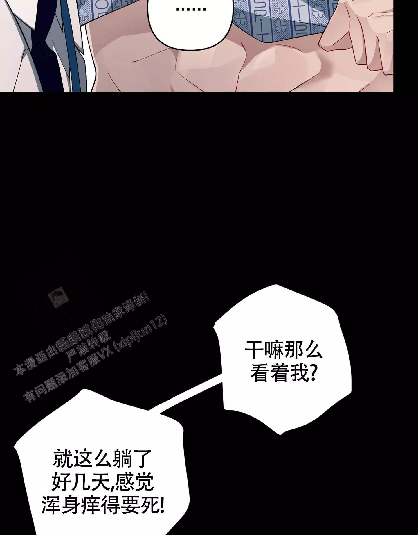 《危险印记》漫画最新章节第11话免费下拉式在线观看章节第【51】张图片