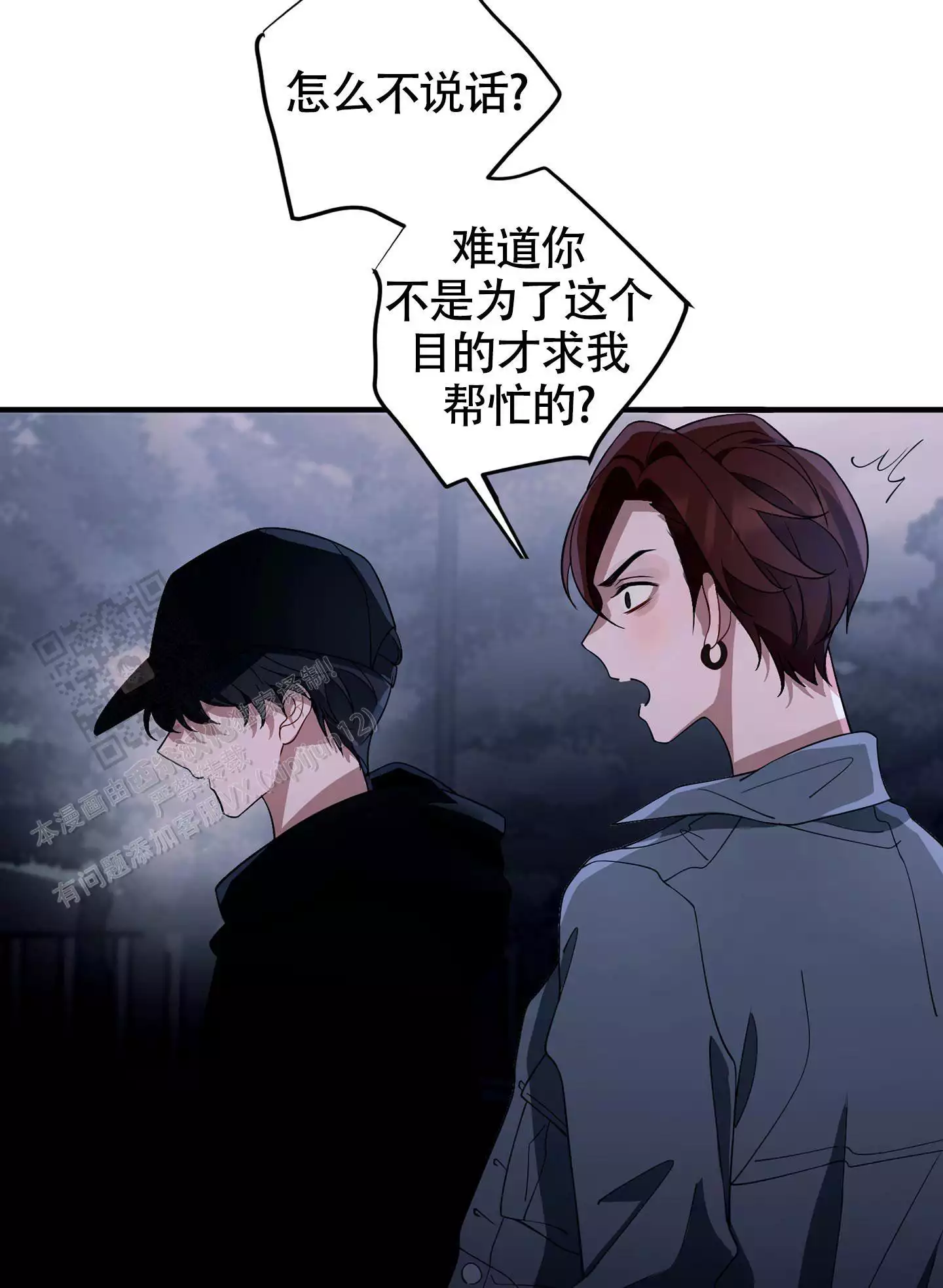 《危险印记》漫画最新章节第19话免费下拉式在线观看章节第【29】张图片