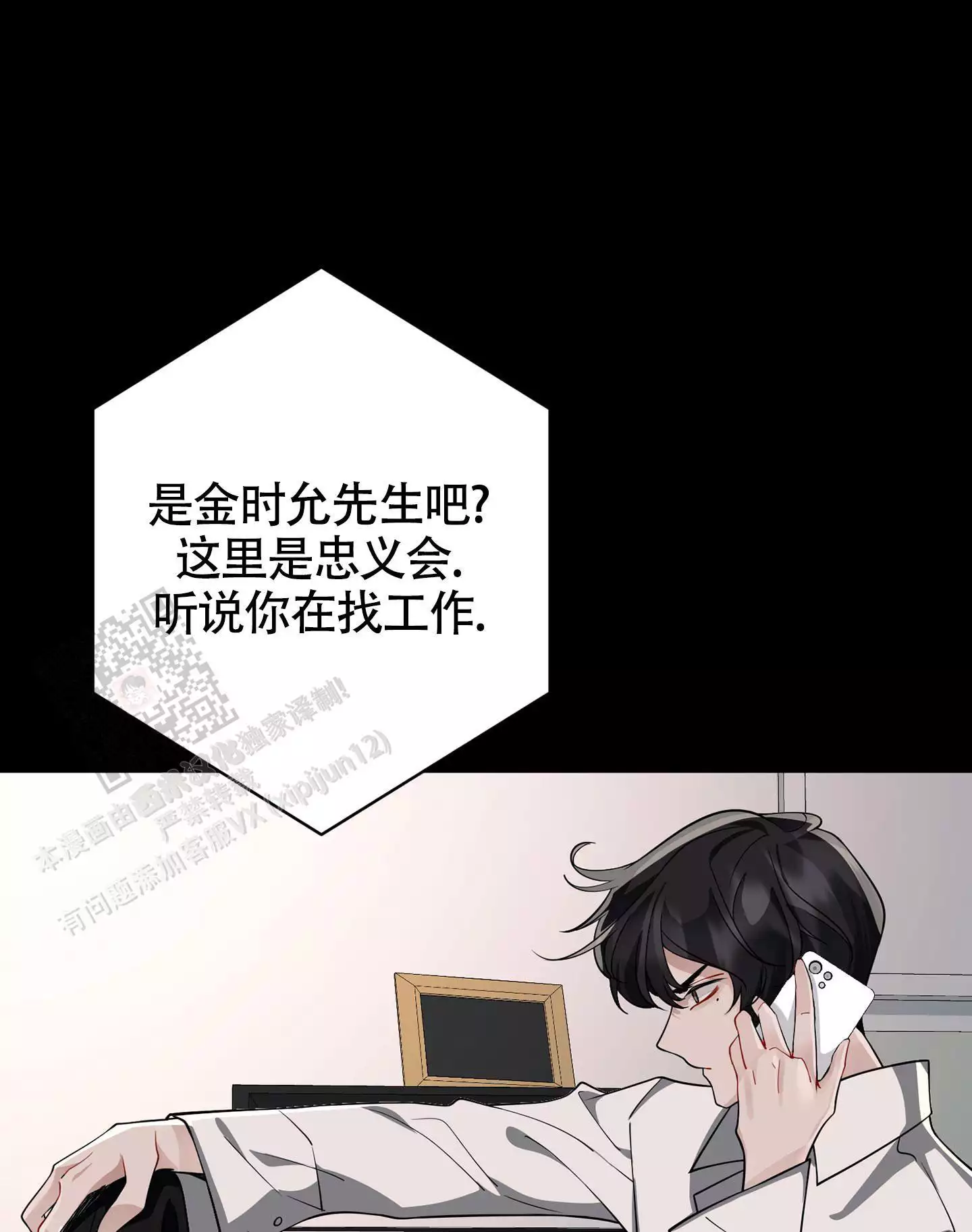 《危险印记》漫画最新章节第7话免费下拉式在线观看章节第【89】张图片