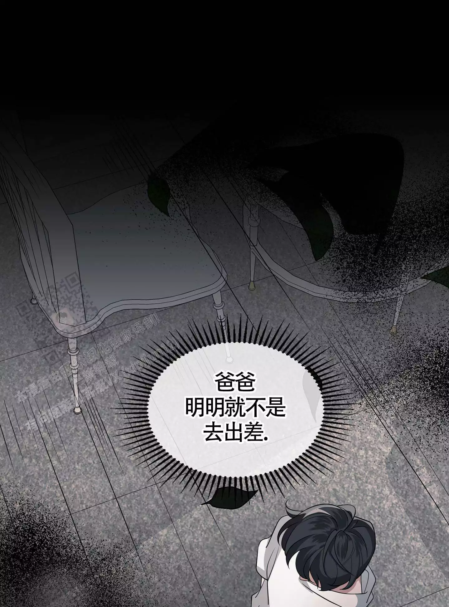 《危险印记》漫画最新章节第4话免费下拉式在线观看章节第【89】张图片