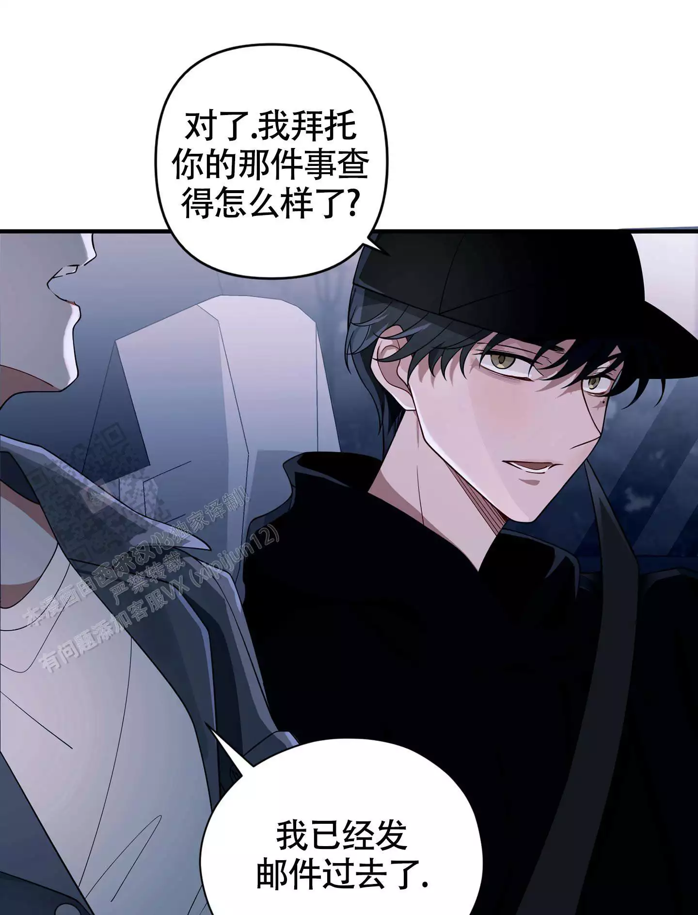 《危险印记》漫画最新章节第19话免费下拉式在线观看章节第【43】张图片