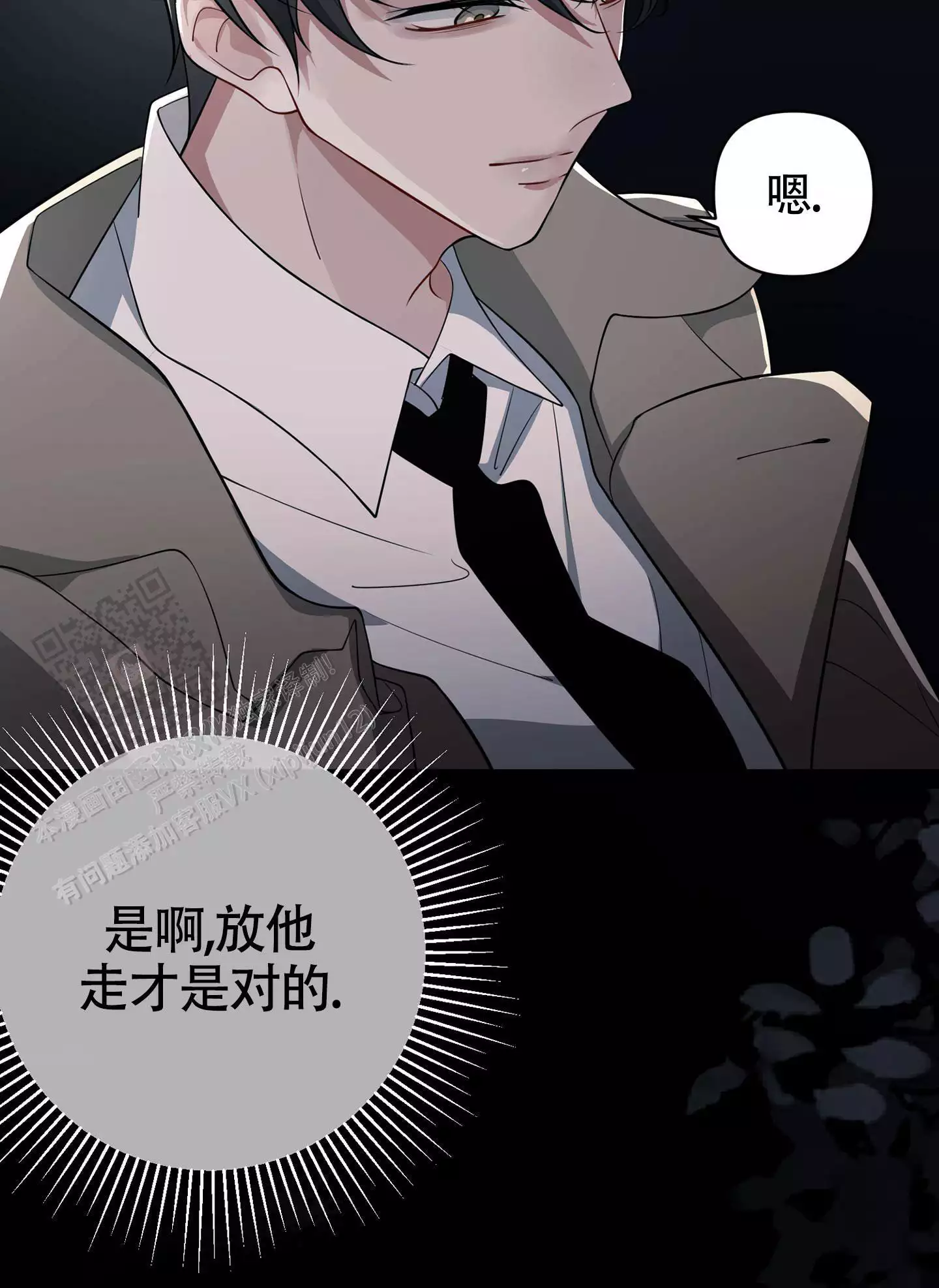 《危险印记》漫画最新章节第6话免费下拉式在线观看章节第【5】张图片