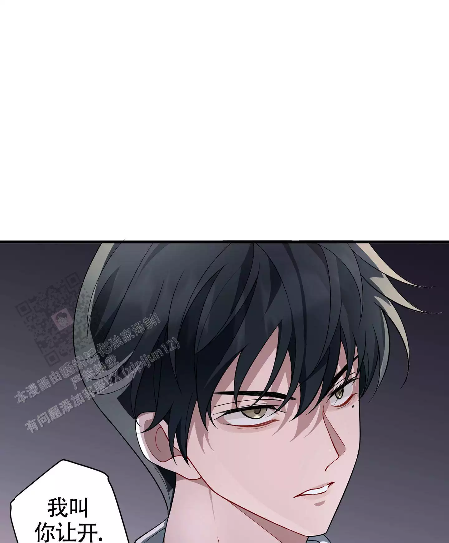 《危险印记》漫画最新章节第16话免费下拉式在线观看章节第【5】张图片